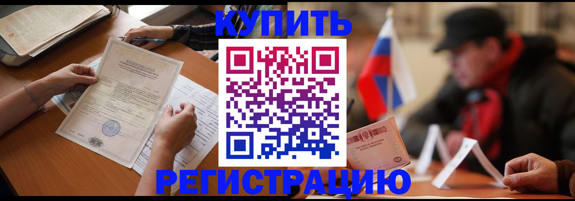 прописка штамп в Палласовке