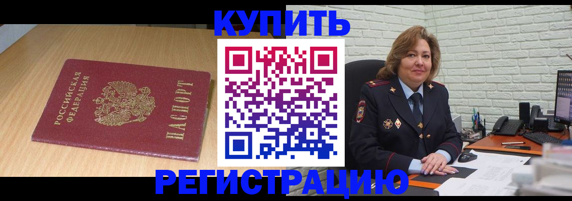 временная регистрация в квартире в Палласовке