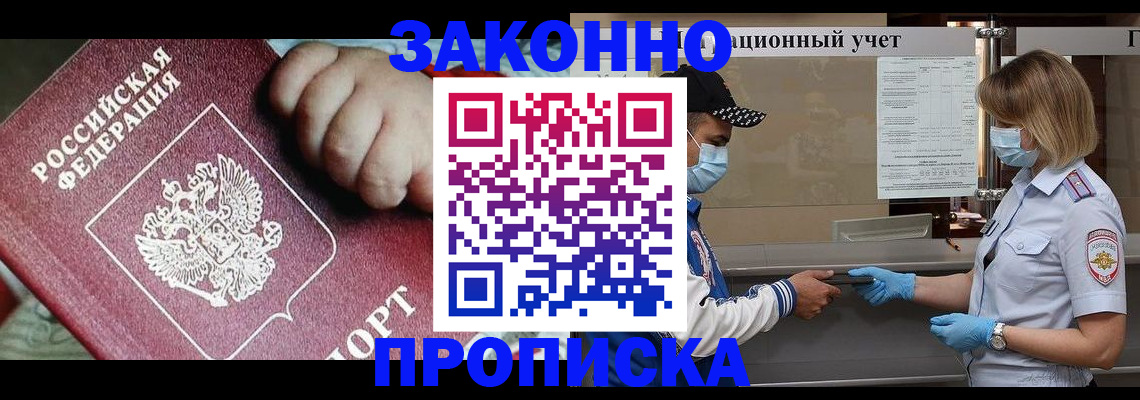 временная регистрация в квартире в Палласовке